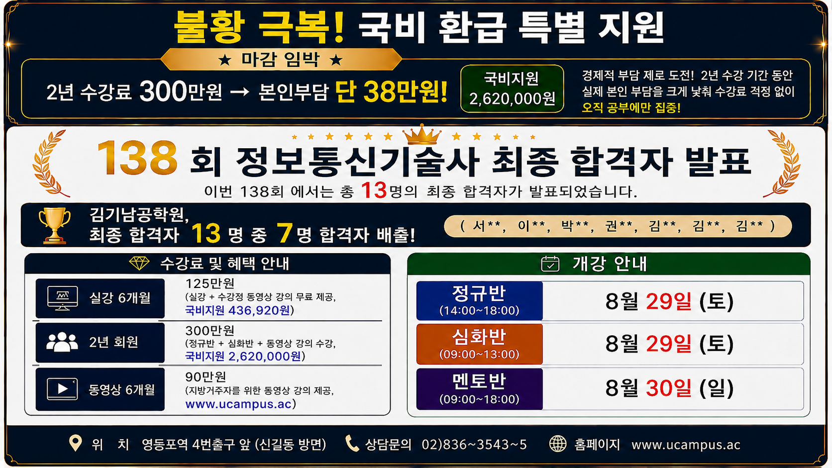 정보통신기술사 개강 배너